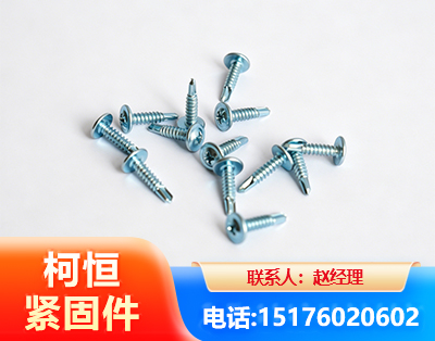 无锡华司钻尾丝