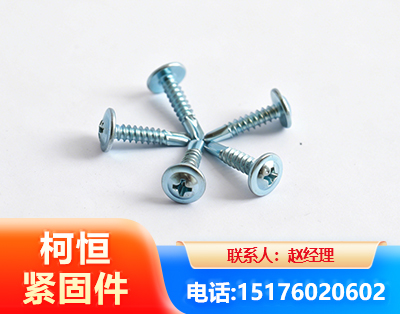 无锡华司钻尾丝