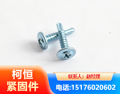 无锡华司钻尾丝
